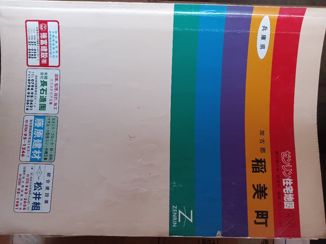 1: ゼンリン　住宅地図　兵庫県