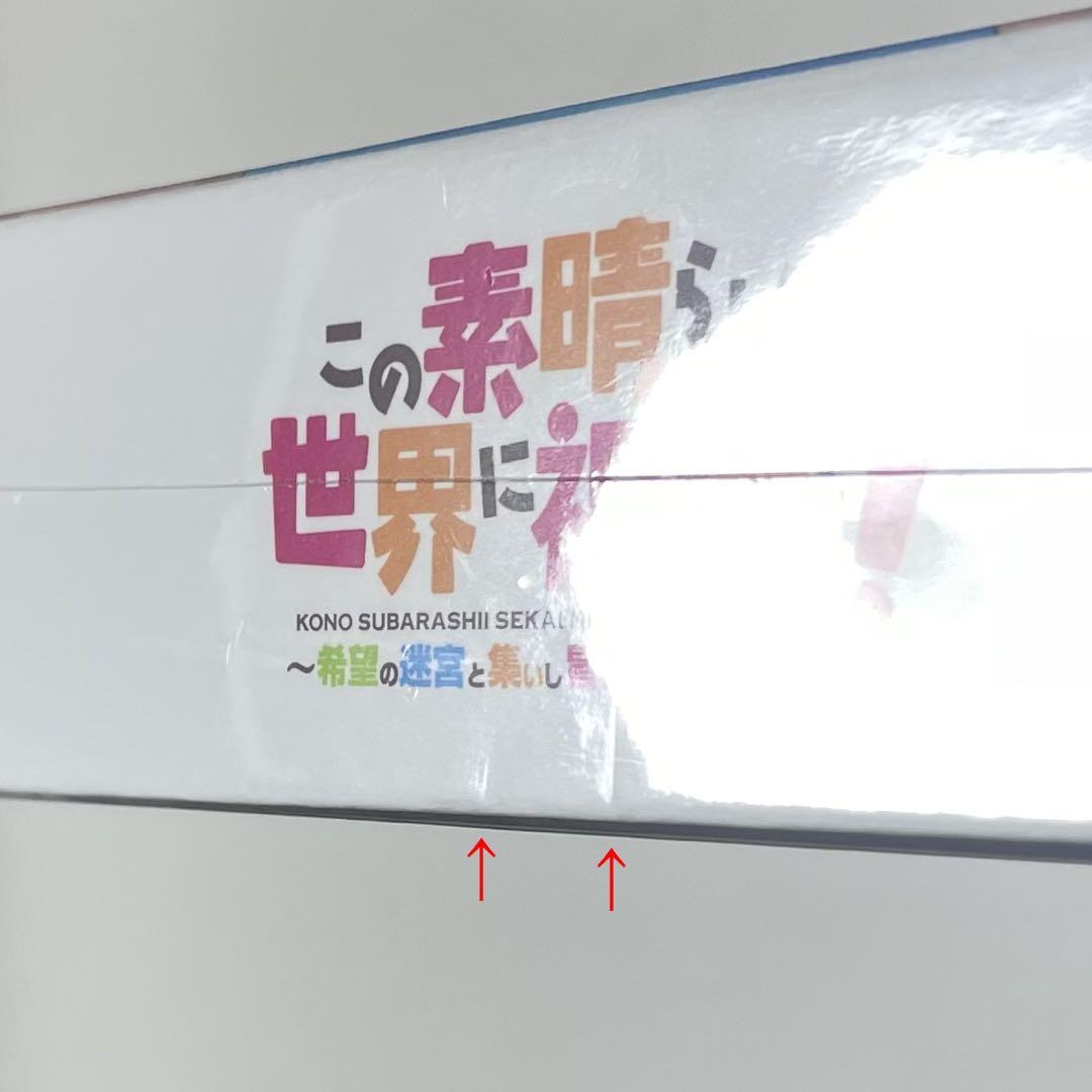 新品▪️この素晴らしい世界に祝福を希望の迷宮と集いし冒険者たちプラス限定版スイッチ