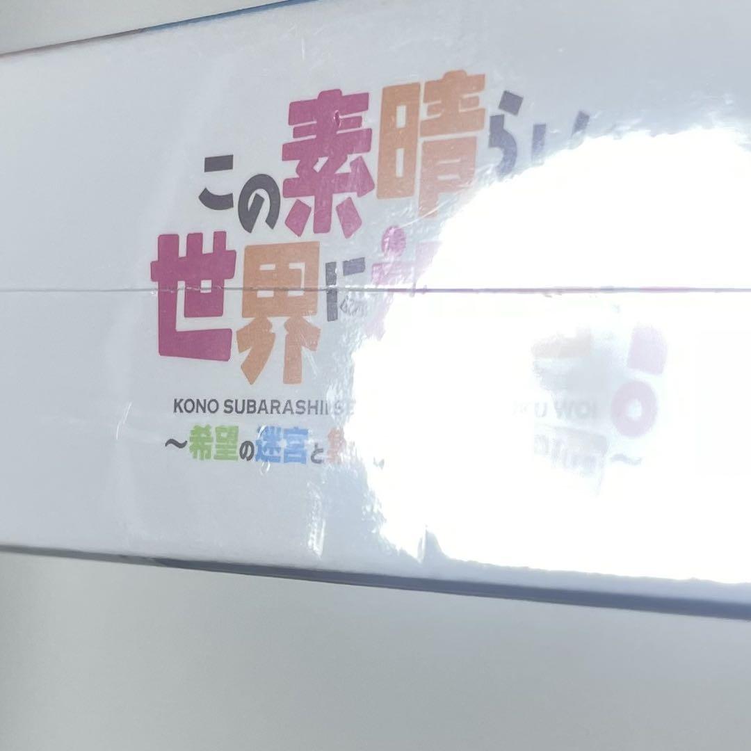 新品▪️この素晴らしい世界に祝福を希望の迷宮と集いし冒険者たちプラス限定版スイッチ