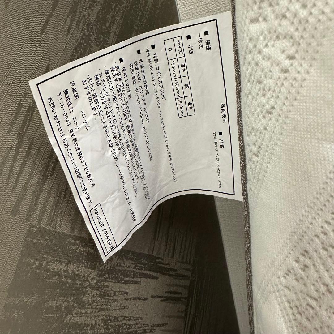 ニトリ ダブルベッドフレーム マットレスセット Nsleep プレミアム3