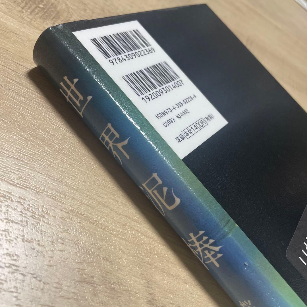 世界泥棒 リサイクル本 プロフ必読