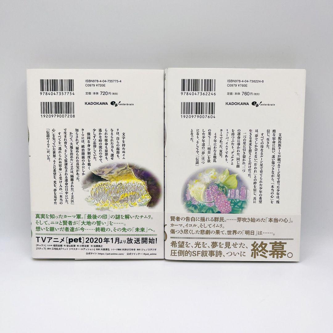 【帯付き・送料無料・美品】イムリ 25、26巻セット 三宅乱丈