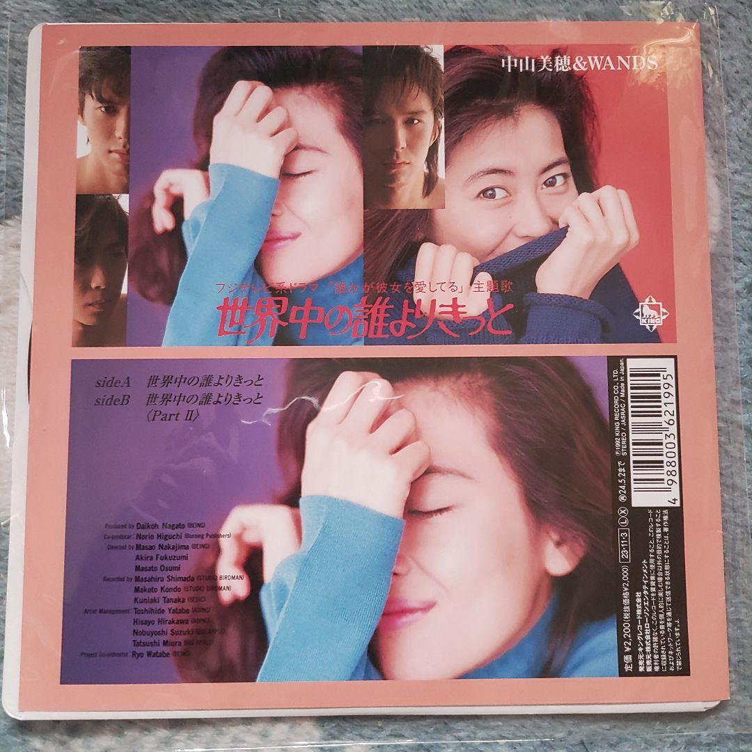 【新品】中山美穂　世界中の誰よりきっと　アナログ盤