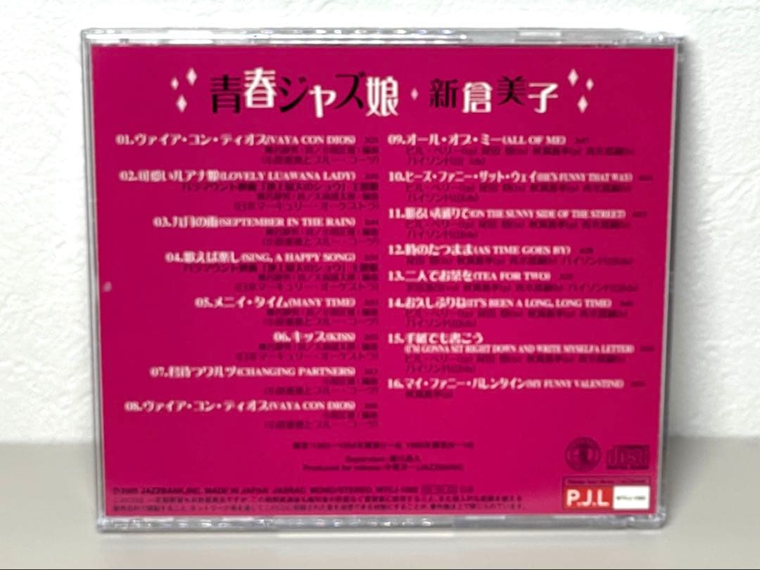 廃盤 激レア 良品 CD 青春ジャズ娘 新倉美子
