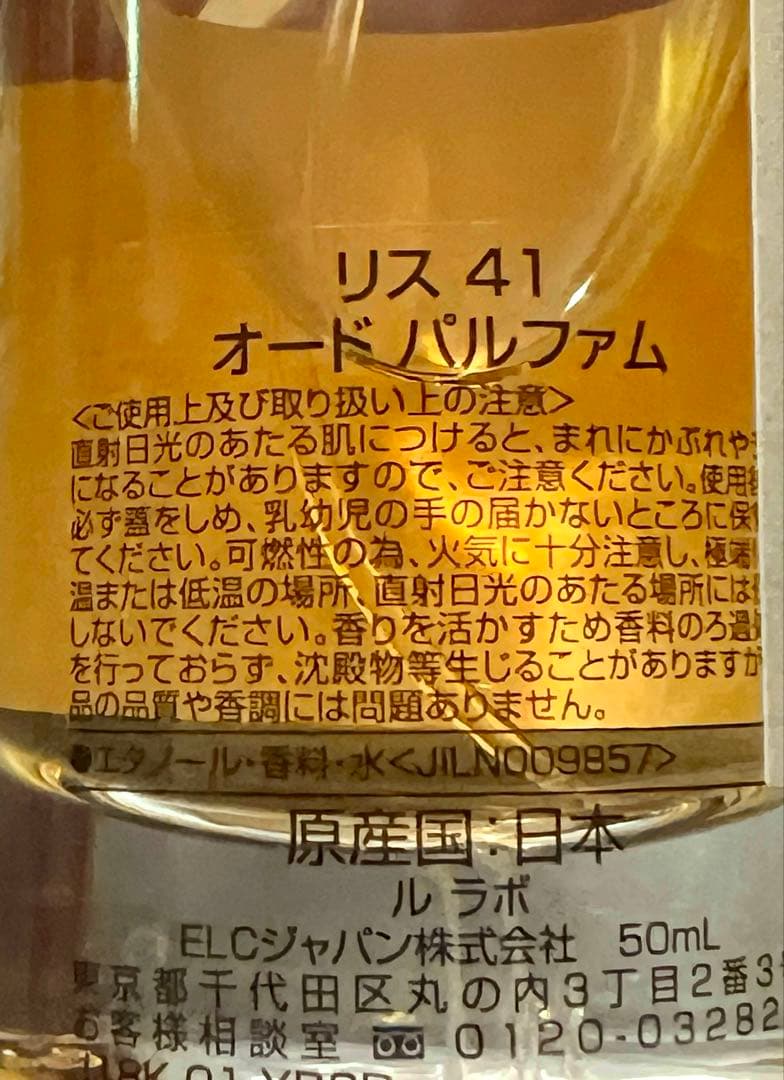 Le Labo LYS 41 50ml ルラボ リス 41 LYS41リス41