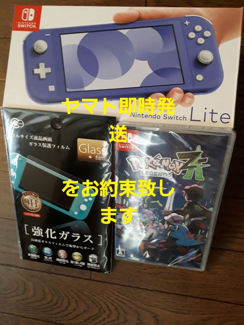 即時発送 switch lite ポケモンza スイッチライト ブルー 新品3点