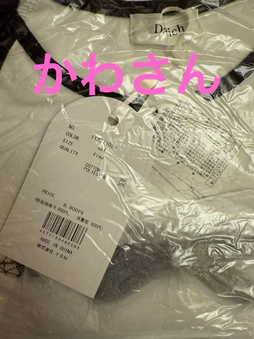 Darich ダーリッチ オープンリボンTシャツ WHT新品未開封！正規品