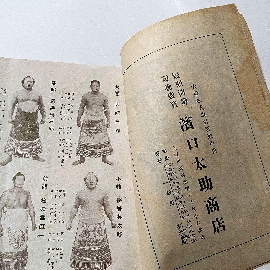 大日本　関西角力協會雑誌　角力道　第二号　昭和　レトロ　相撲　希少