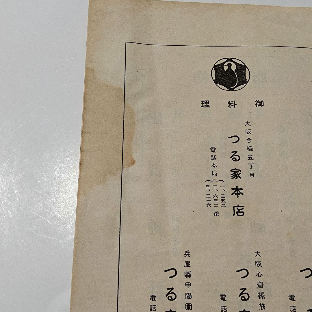 大日本　関西角力協會雑誌　角力道　第二号　昭和　レトロ　相撲　希少