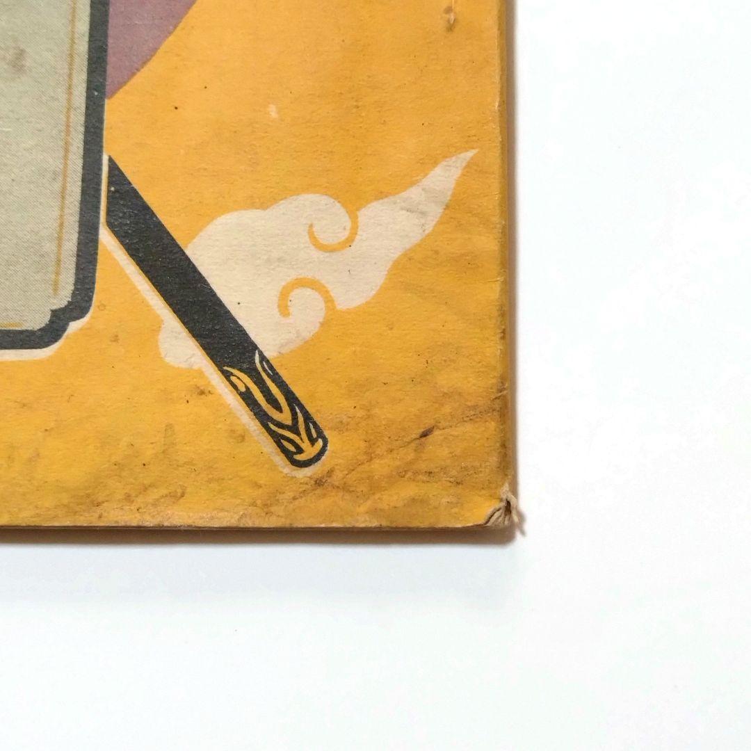 大日本　関西角力協會雑誌　角力道　第二号　昭和　レトロ　相撲　希少