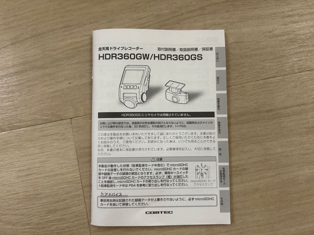 ドライブレコーダー　COMTEC HDR360GS
