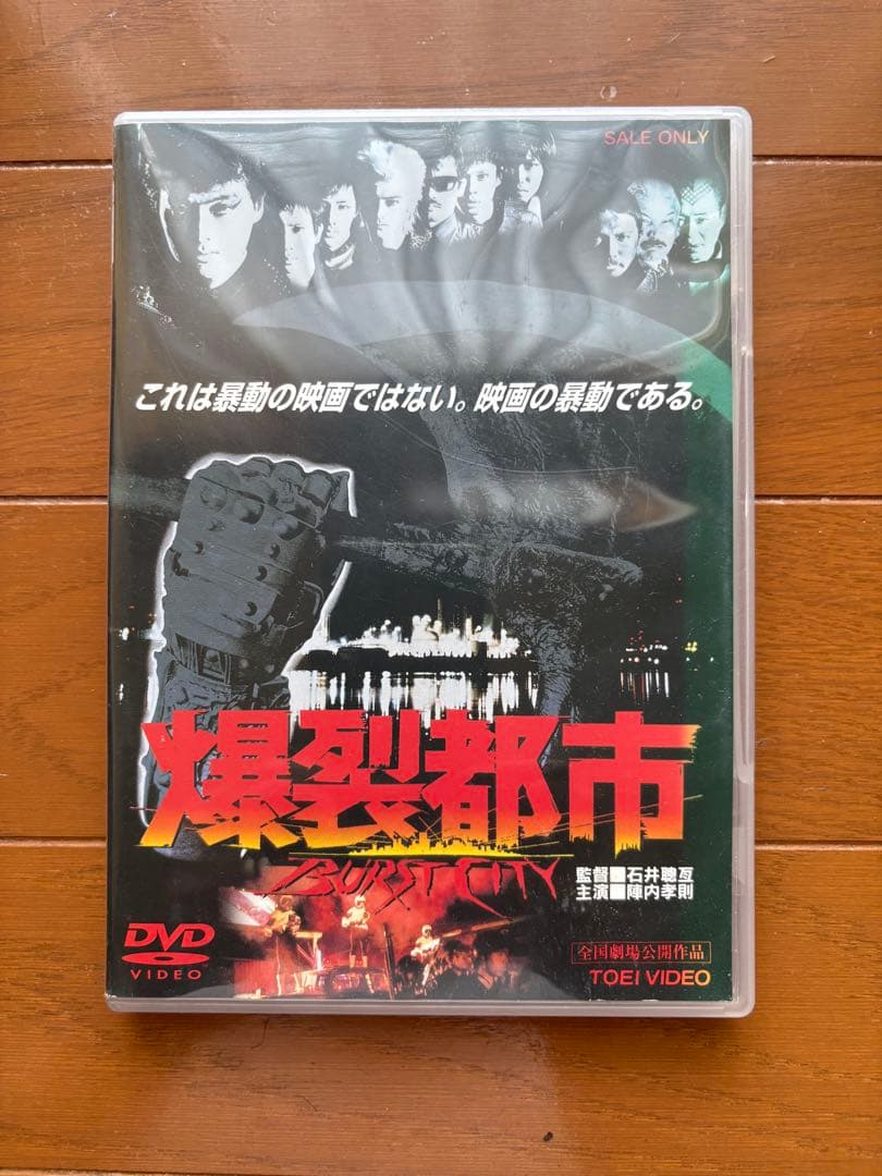 爆裂都市DVD