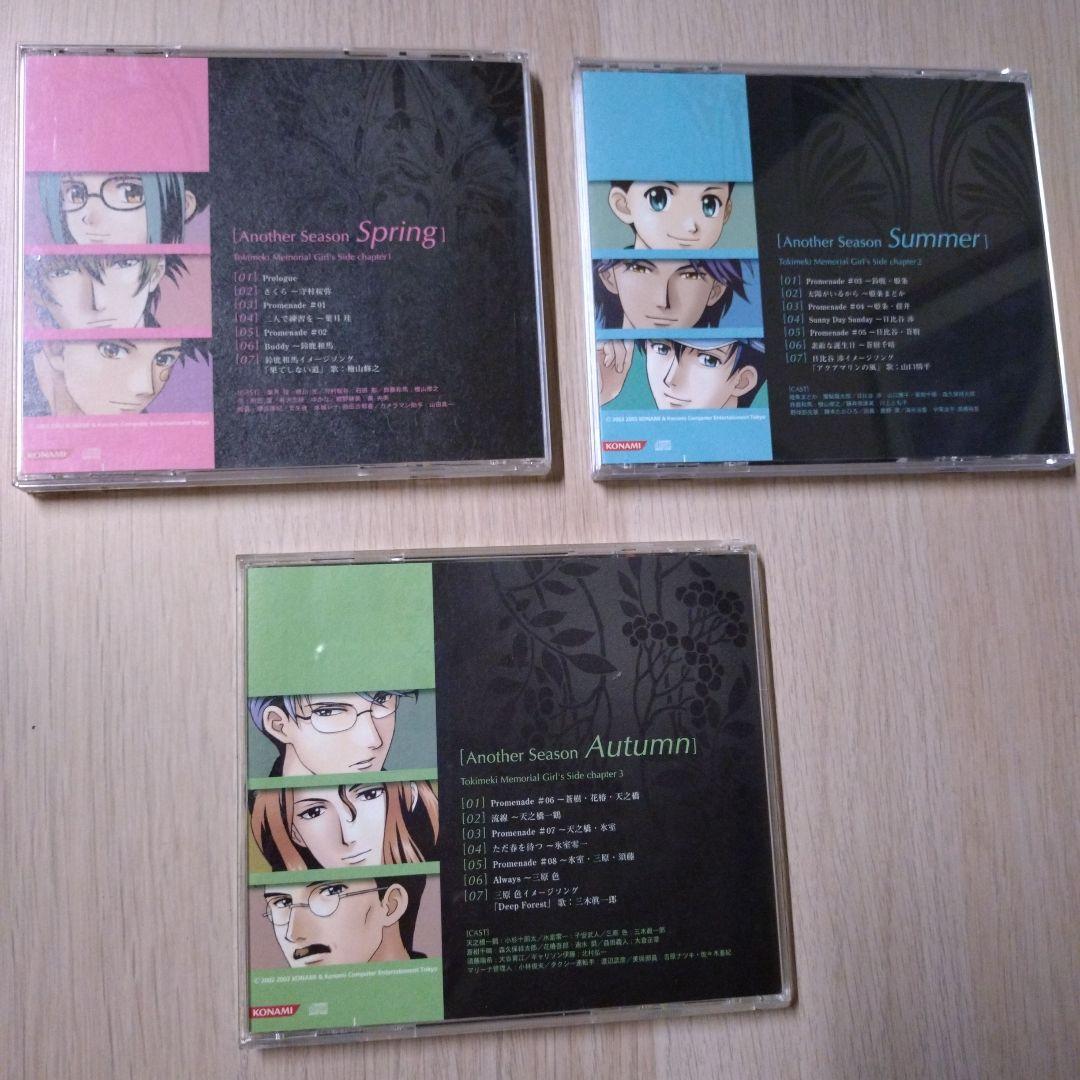 ときメモ GS　ガールズサイド　 ラジオドラマ 他CD8枚 緑川 光 子安 武人