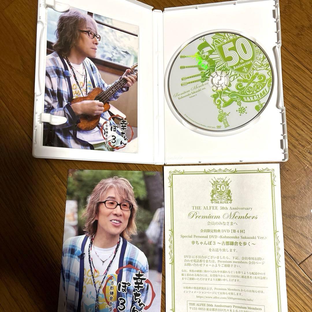THE ALFEE 50周年・プレミアムメンバー DVD No.1〜No.5
