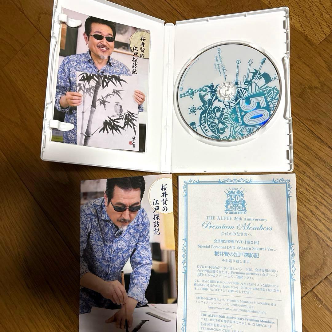 THE ALFEE 50周年・プレミアムメンバー DVD No.1〜No.5