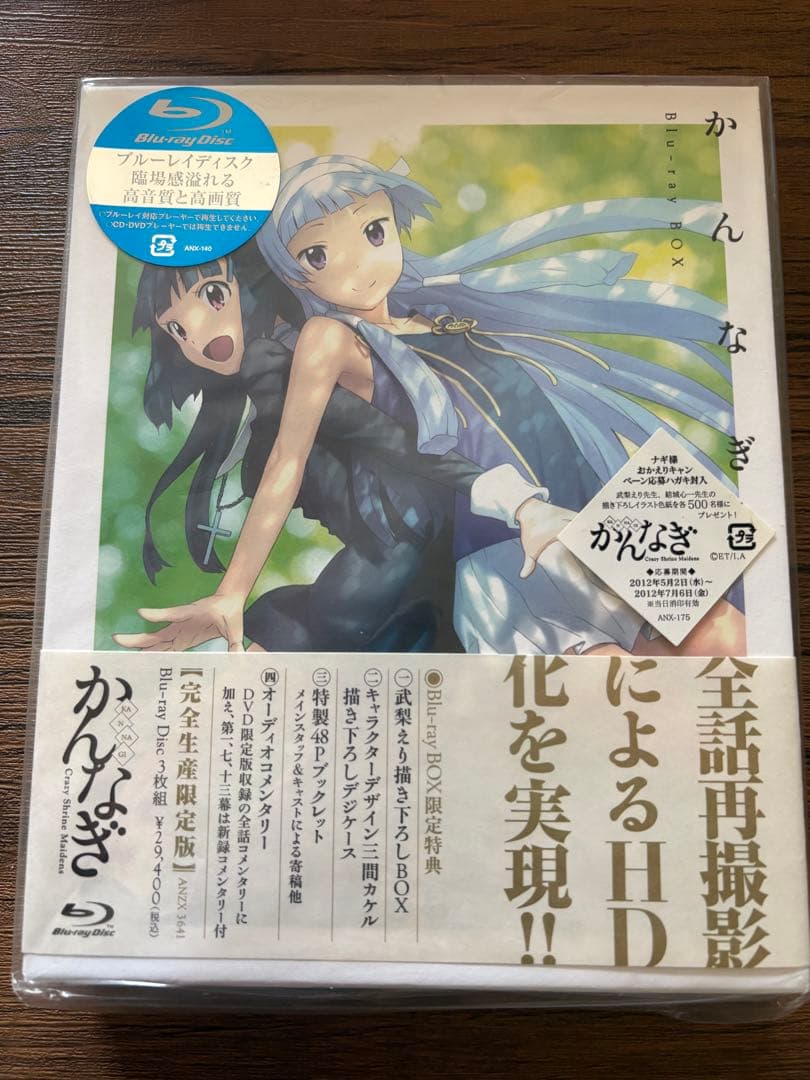 【Blu-ray】かんなぎ Blu-ray Box〈完全生産限定版・3枚組〉