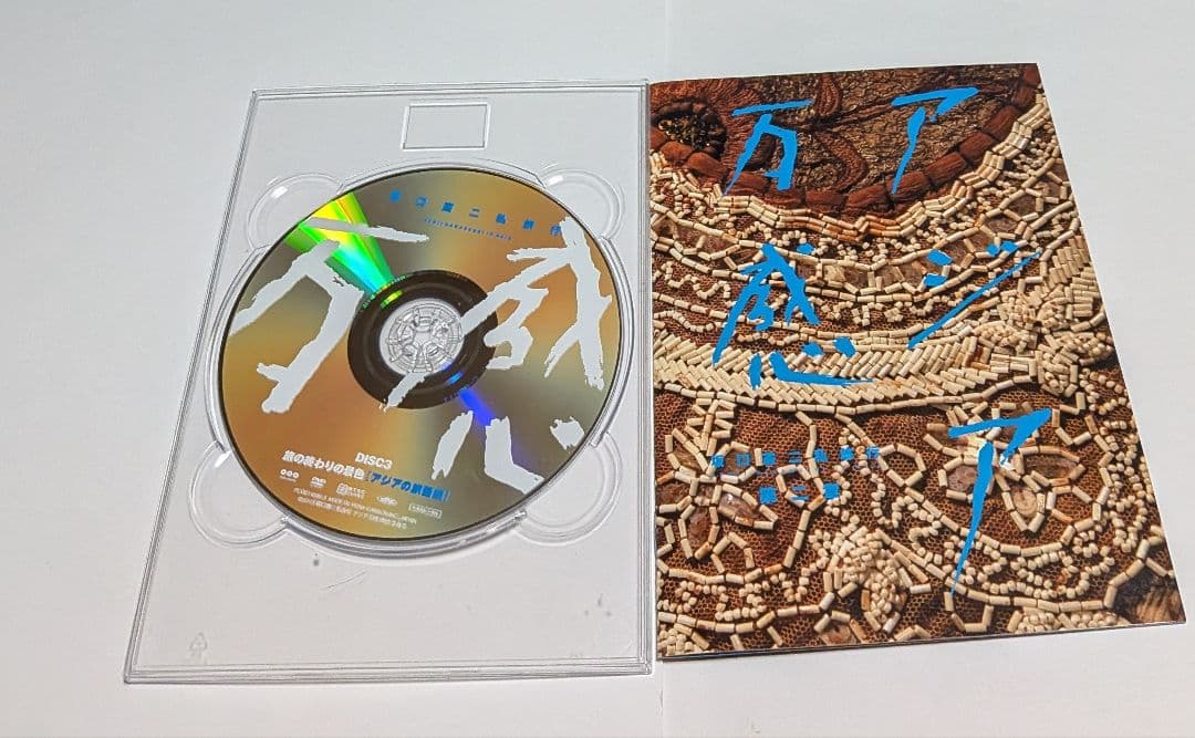 坂口憲二私旅行 アジア万感 第二章 [初回版]DVD BOX レア