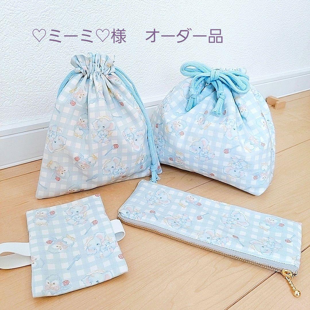 ハンドメイド レッスンバッグ お着替え袋 上履き入れ お弁当袋 男の子女の子