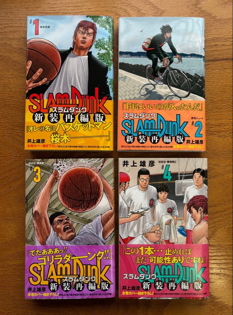 スラムダンク　新装再編版　全巻(1-20巻)セット