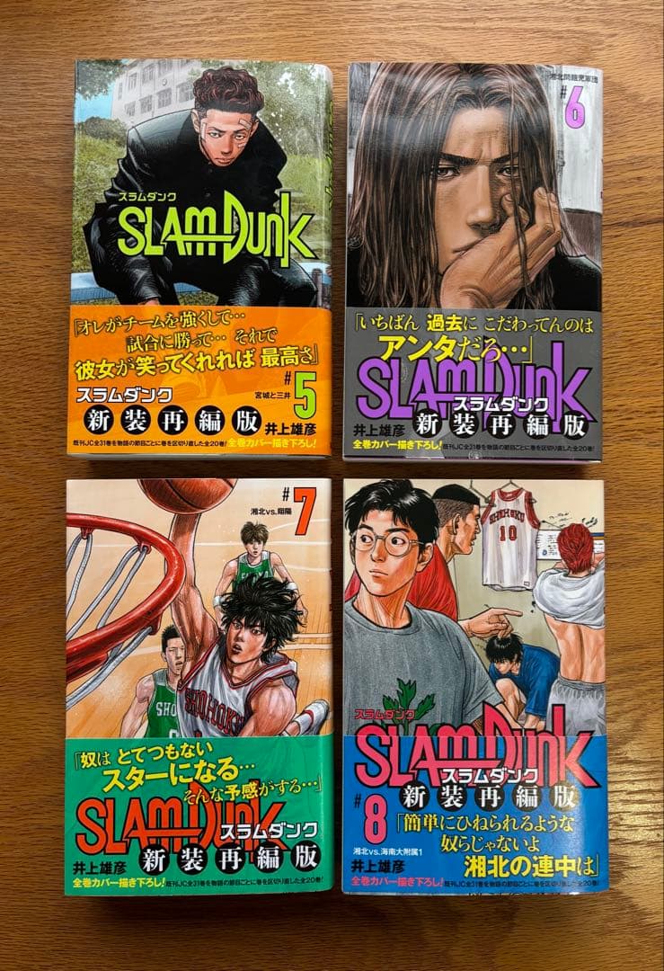 スラムダンク　新装再編版　全巻(1-20巻)セット