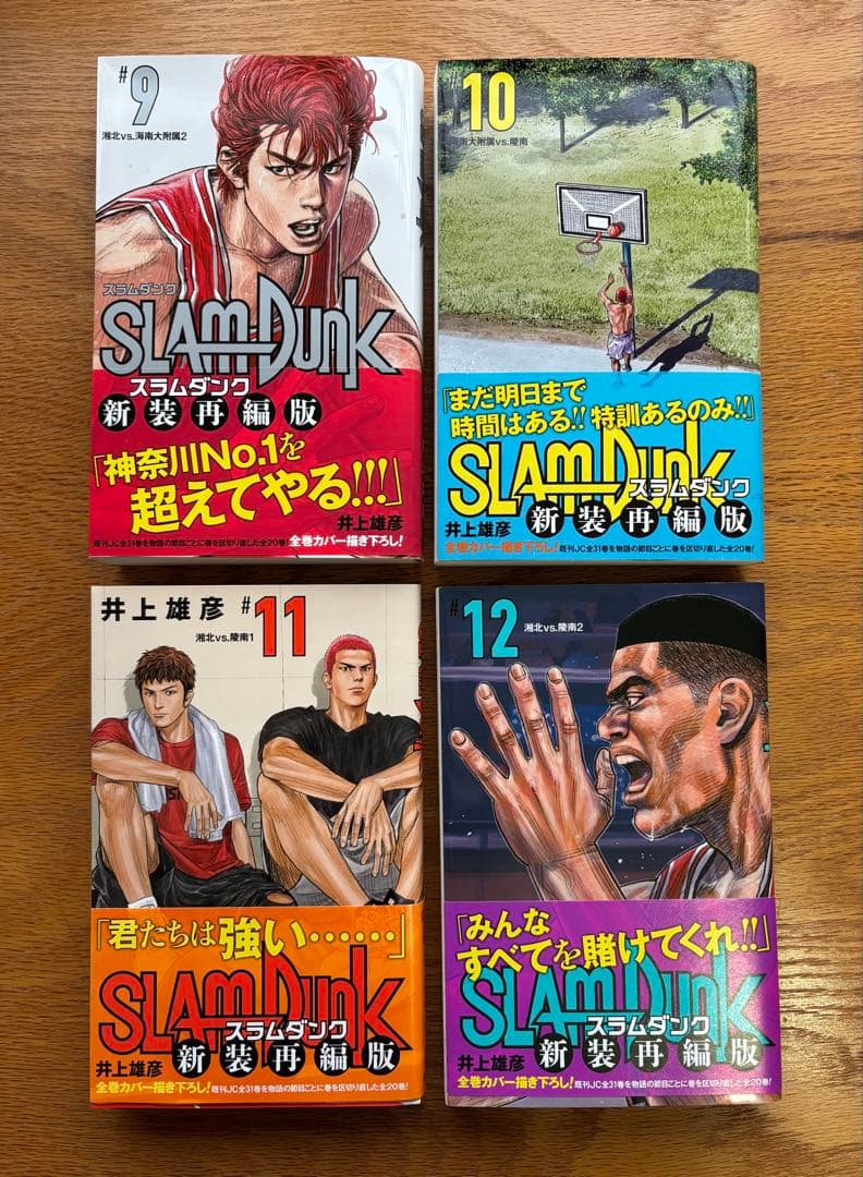 スラムダンク　新装再編版　全巻(1-20巻)セット