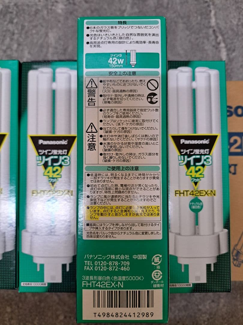 パナソニック FHT42EX-N　42ワット ツイン蛍光灯 ツイン