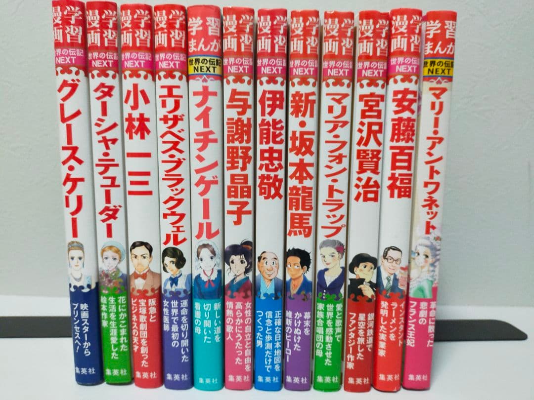 学習漫画世界の伝記NEXT　４６冊セット　集英社　小学館　まんが人物館