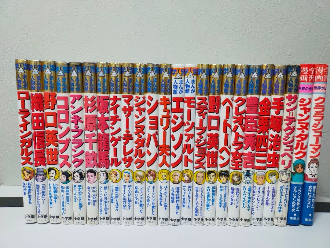 学習漫画世界の伝記NEXT　４６冊セット　集英社　小学館　まんが人物館