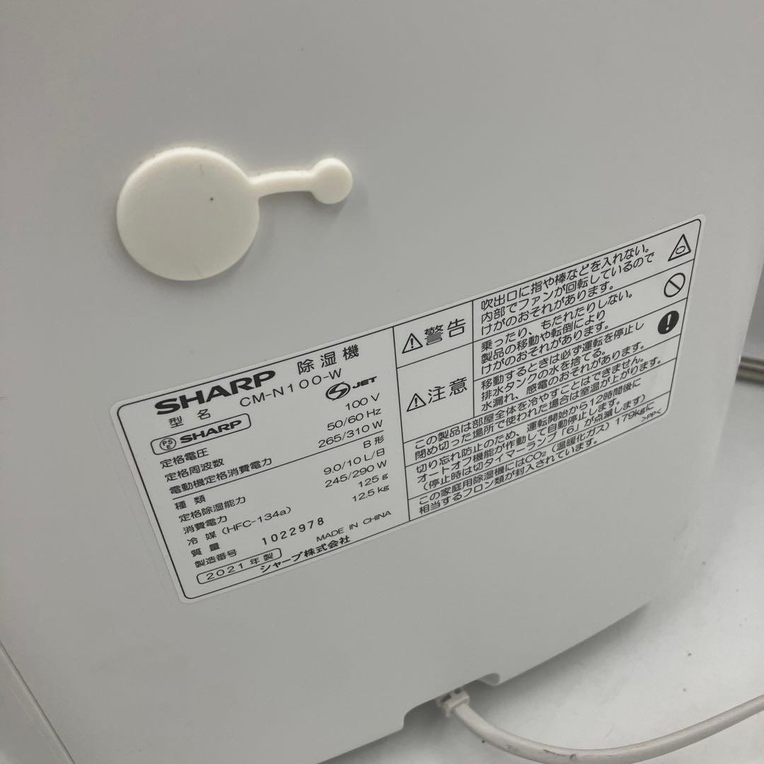 美品　シャープ 除湿機 CM-N100-W プラズマクラスター 2021年製