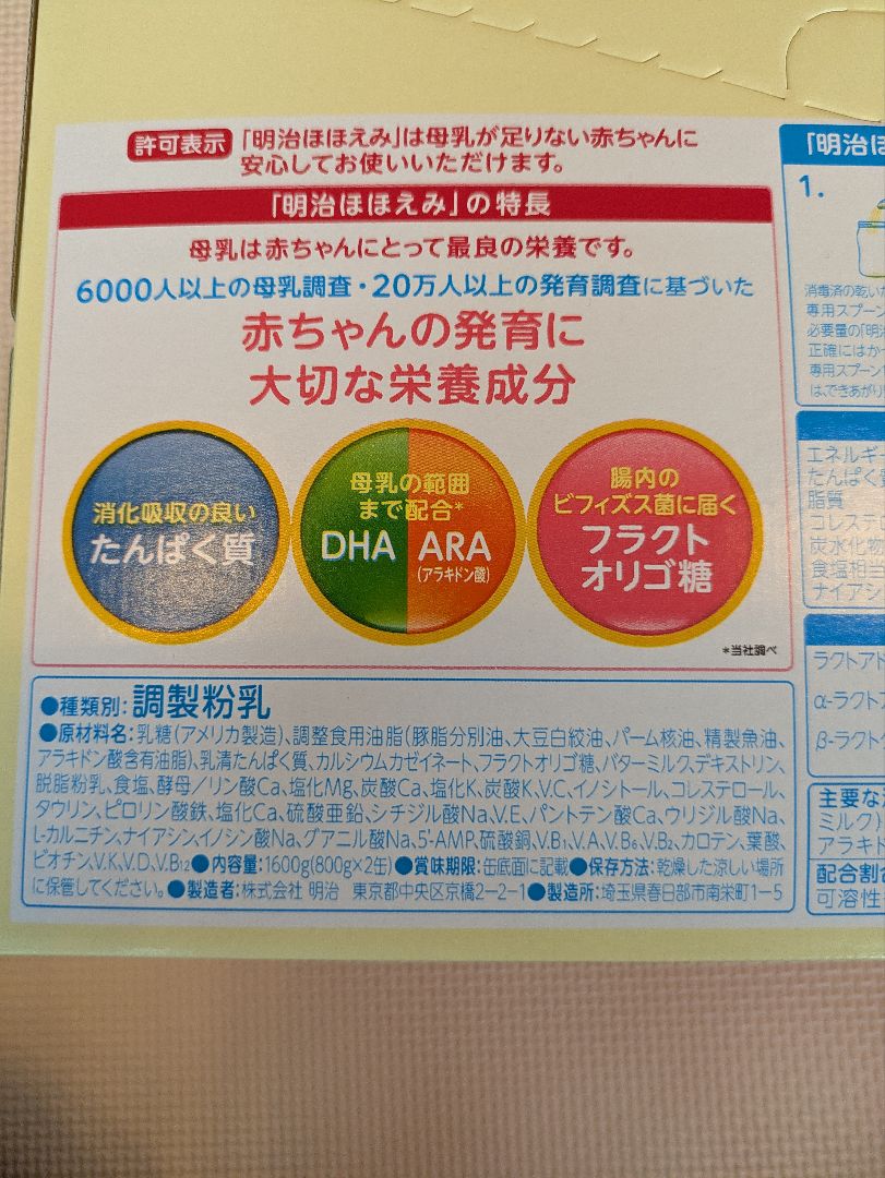 明治 ほほえみ 800g×4缶パック