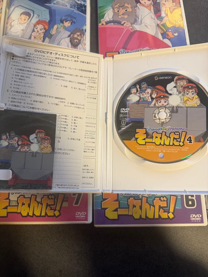 おもいっきり科学アドベンチャー そーなんだ！ 1-8巻 DVD 全巻セット