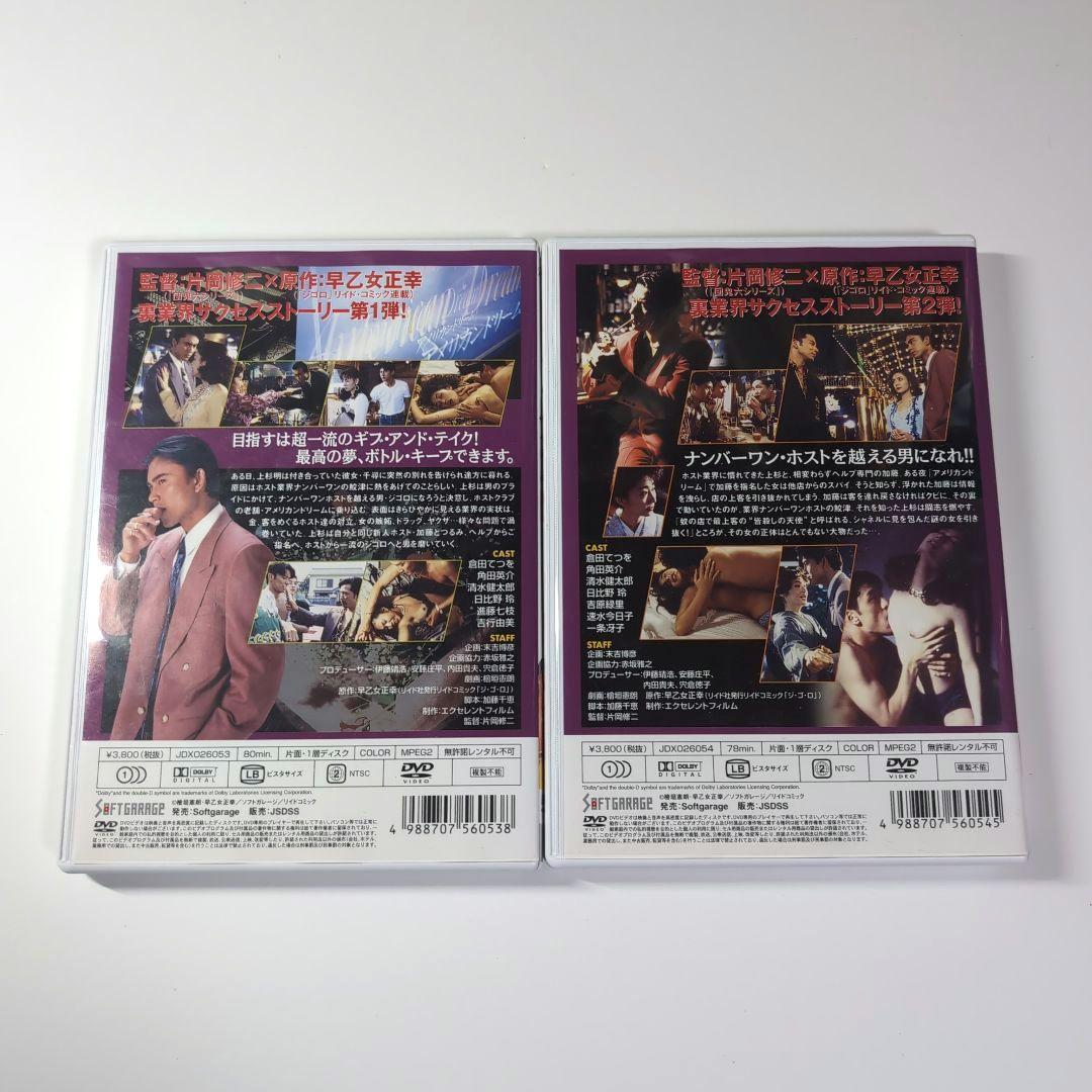 ジゴロ & ジゴロ 2 DVD セット 廃盤・希少品