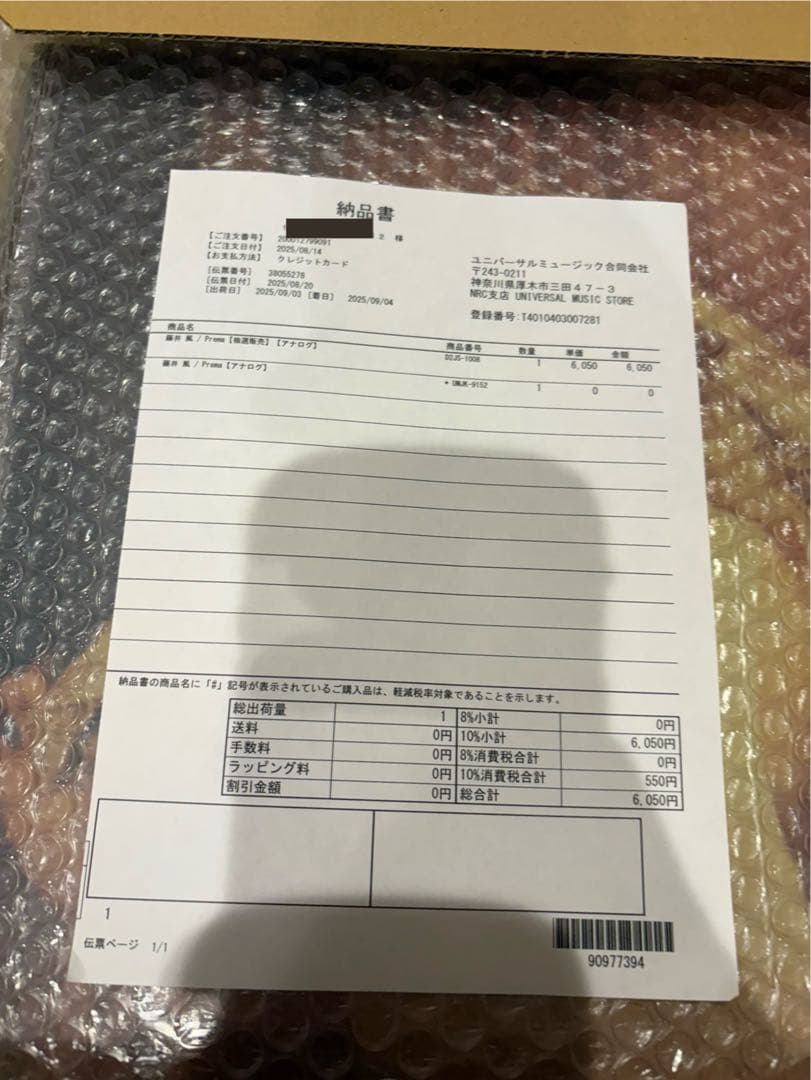 藤井風 Prema アナログレコード 国内盤 新品未開封品