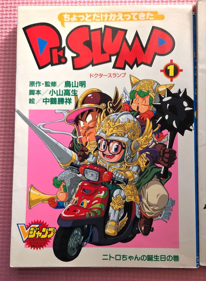 ちょっとだけかえってきたDr.SLUMP（ドクタースランプ）アラレ鳥山明原作