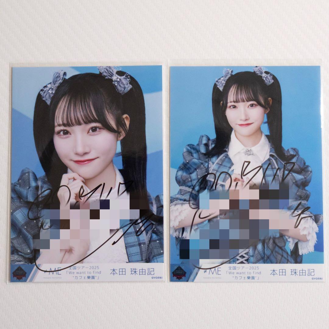 ≠ME 本田珠由記 神様の言うとーり！ 直筆 ヨリ チュウ　セミコンプ