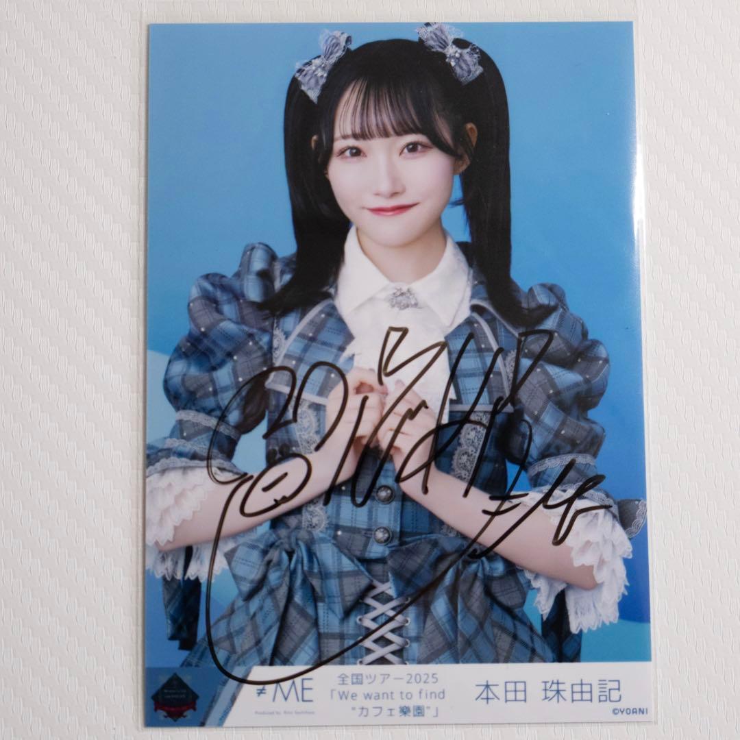 ≠ME 本田珠由記 神様の言うとーり！ 直筆 ヨリ チュウ　セミコンプ