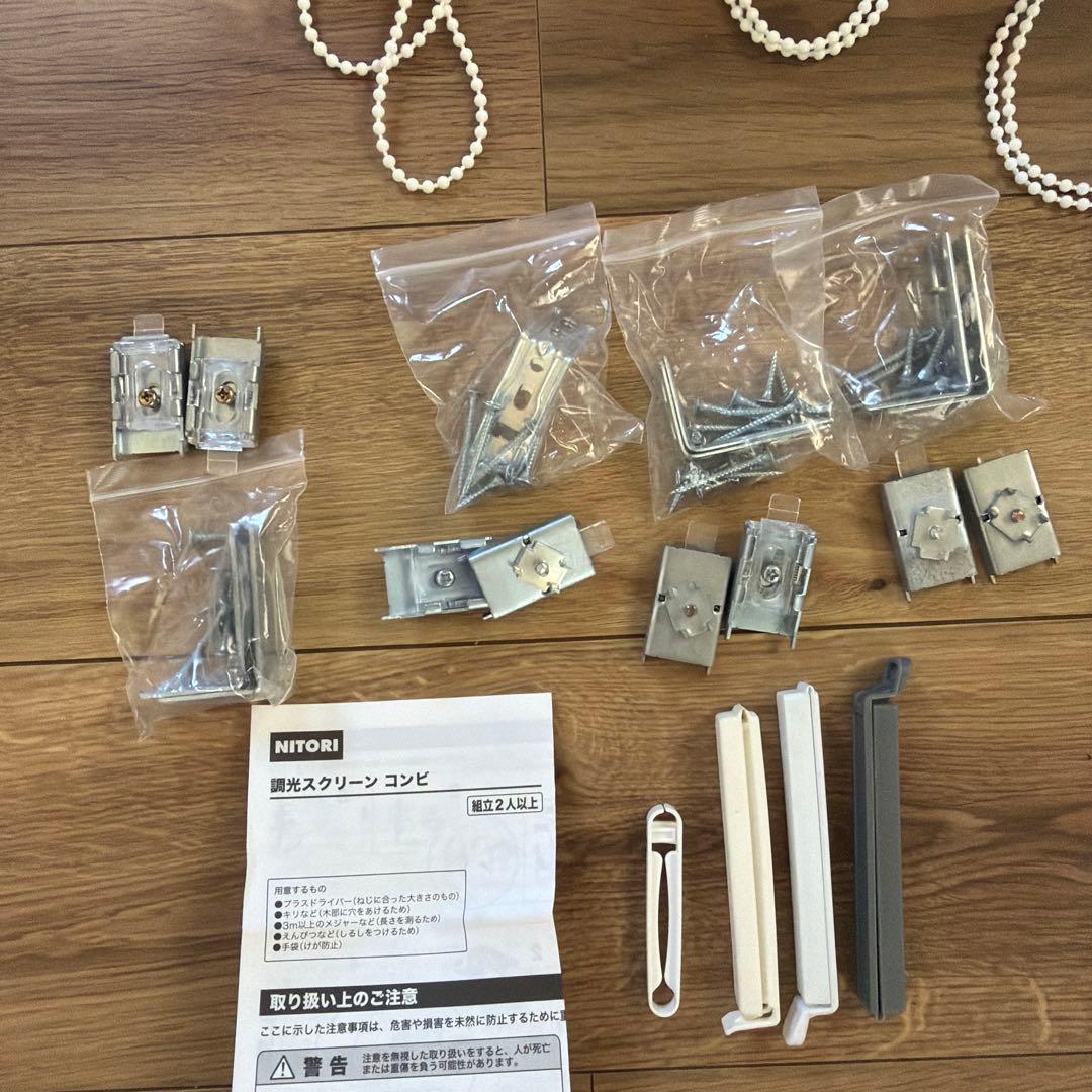 4本セット　ニトリ　ホワイト 調光ロールスクリーン チェーン式