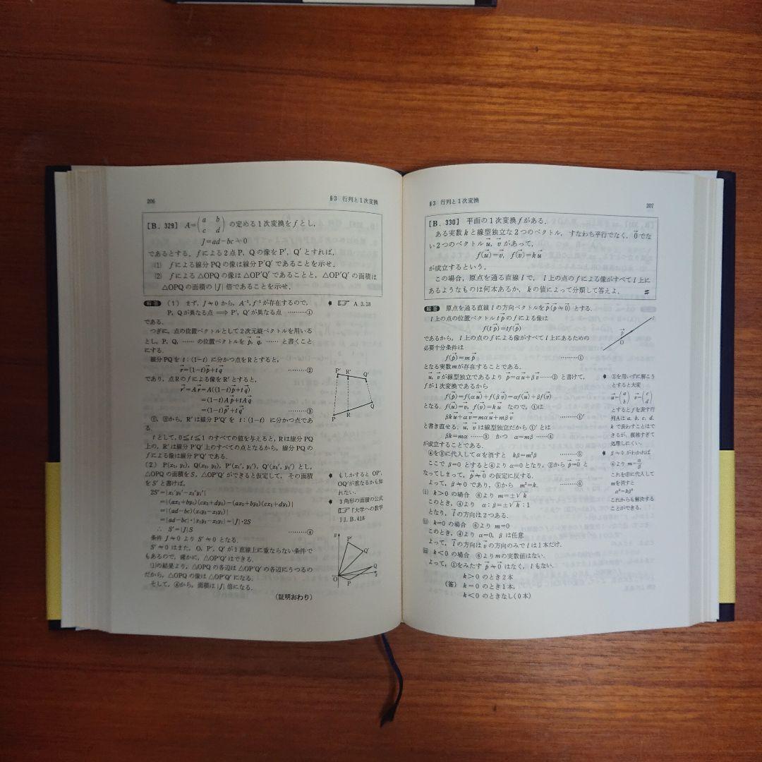 #東大#京大 #大学への数学Ⅰ 大学への代数幾何 大学への数学Ⅰニユーアプローチ