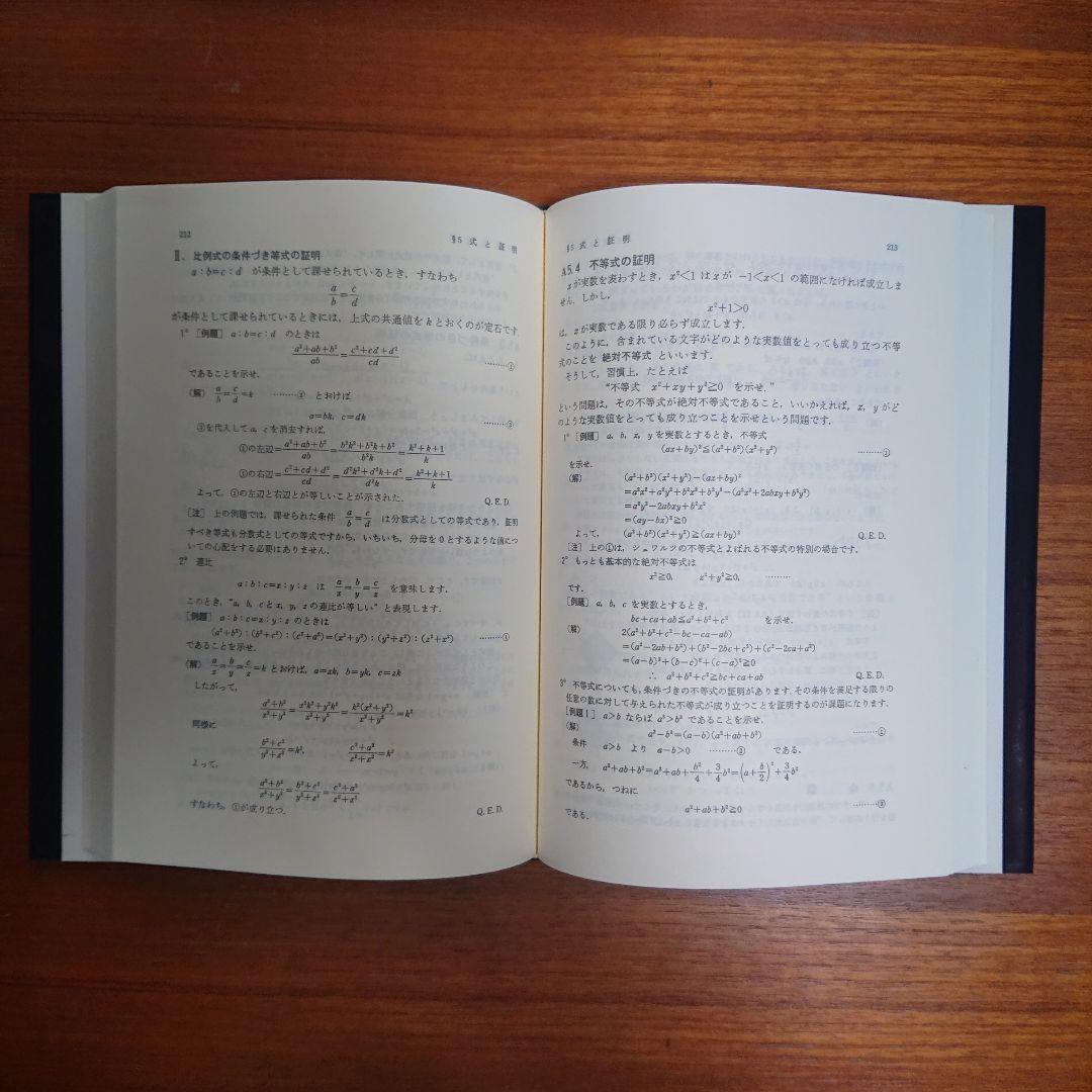 #東大#京大 #大学への数学Ⅰ 大学への代数幾何 大学への数学Ⅰニユーアプローチ