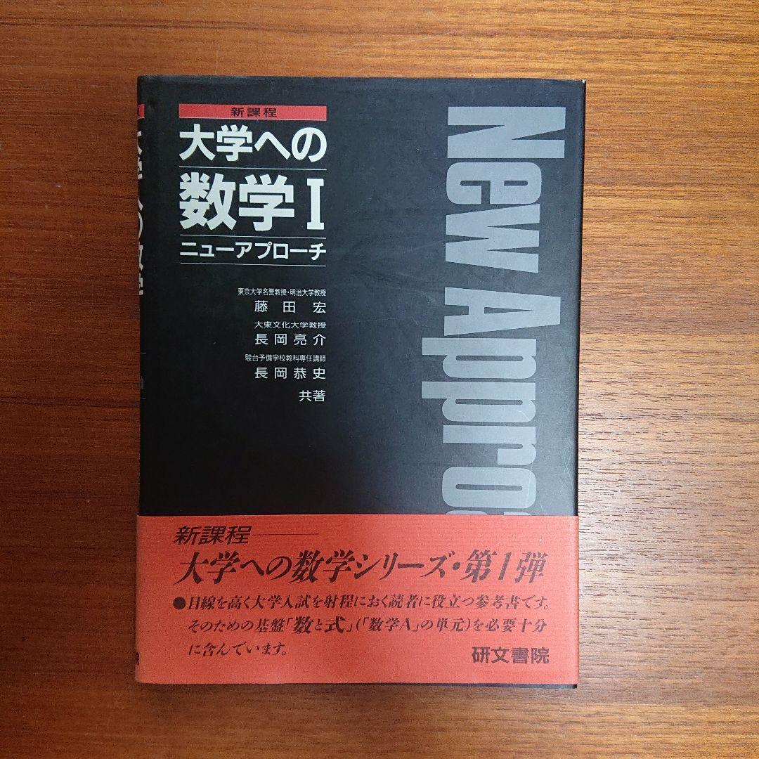 #東大#京大 #大学への数学Ⅰ 大学への代数幾何 大学への数学Ⅰニユーアプローチ