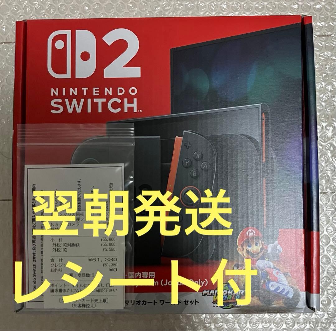 レシート付 未開封品 ニンテンドースイッチ2 本体 マリオカートワールドセット