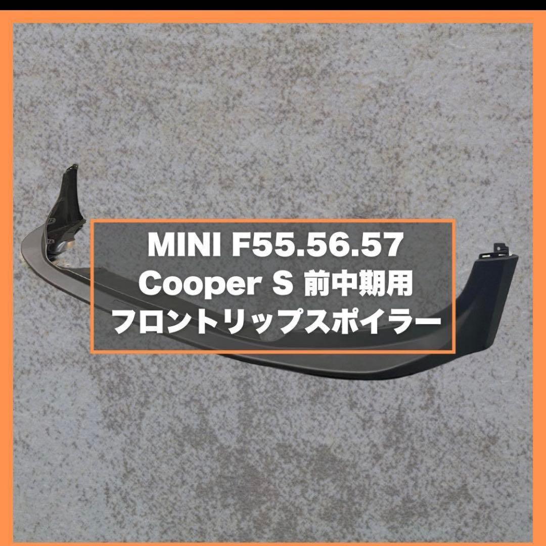 【送料無料】GIGAMOT MINI CooperS用 フロントリップスポイラー