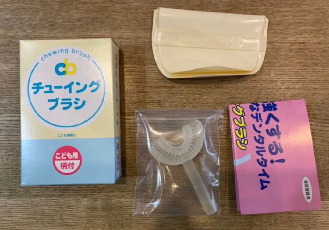 【もち】チューイングブラシ 子供用 ケース付き