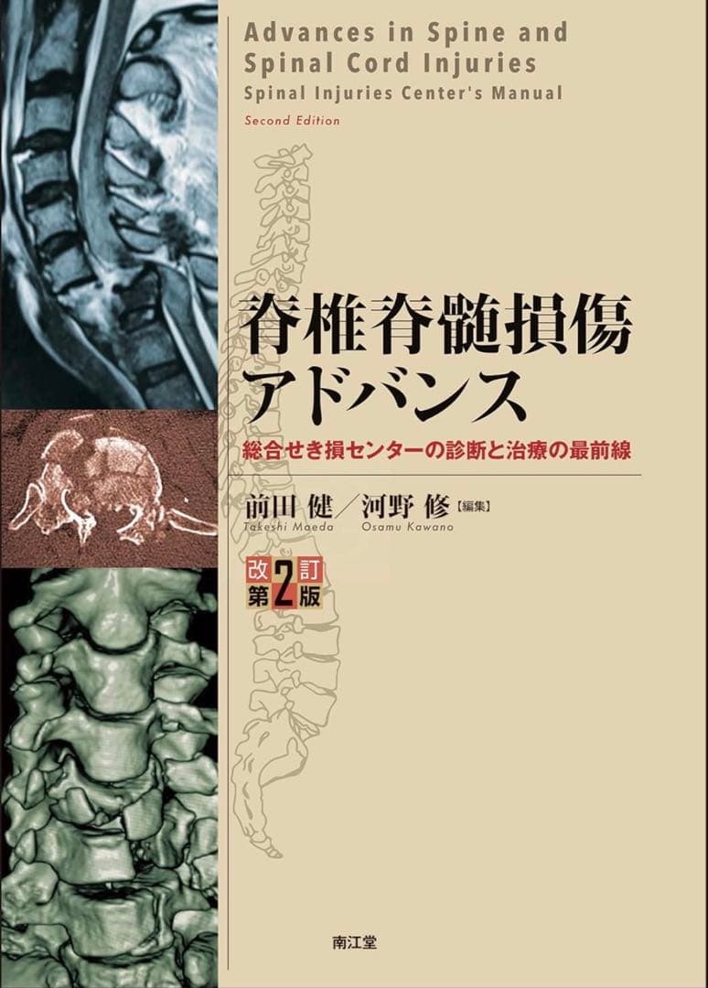 脊椎脊髄損傷アドバンス　裁断済