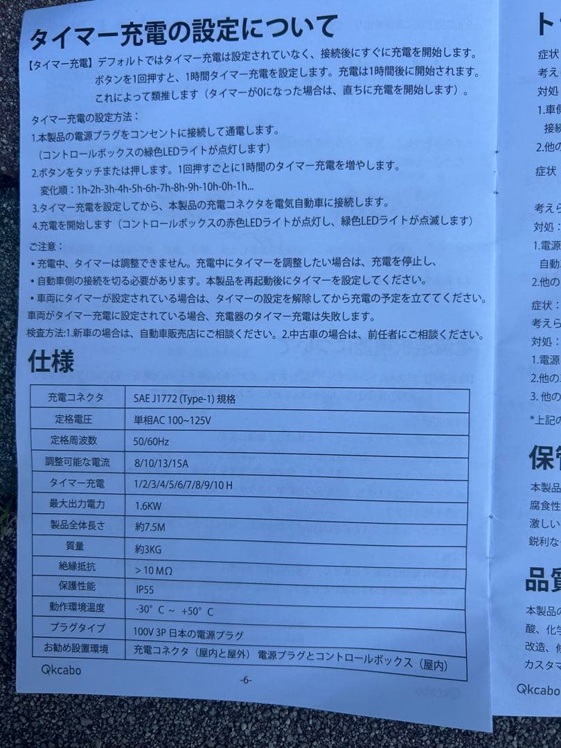 Qkcabo 1.6KW 電気自動車 充電ケーブル 充電器 100V-125V