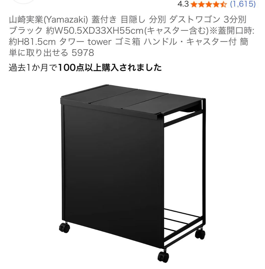 蓋付き目隠し分別ダストワゴン ゴミ箱 tower 山崎実業