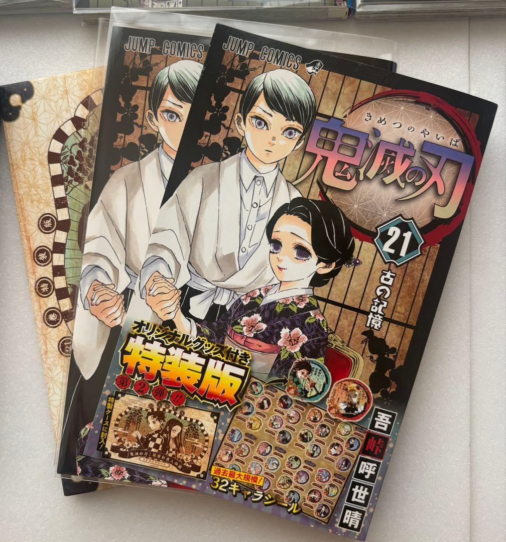 【送料込み】鬼滅の刃 全巻セット、20、21、22、23は特装版、一読のみ