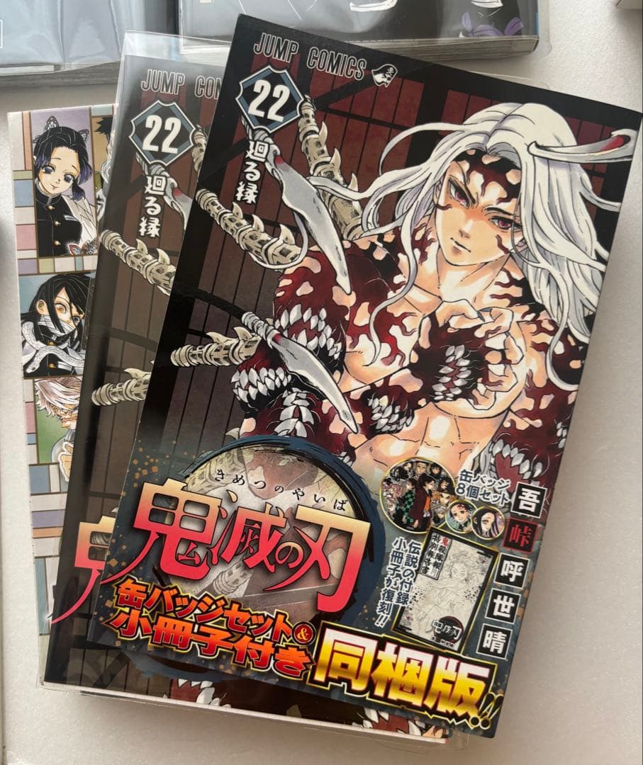 【送料込み】鬼滅の刃 全巻セット、20、21、22、23は特装版、一読のみ
