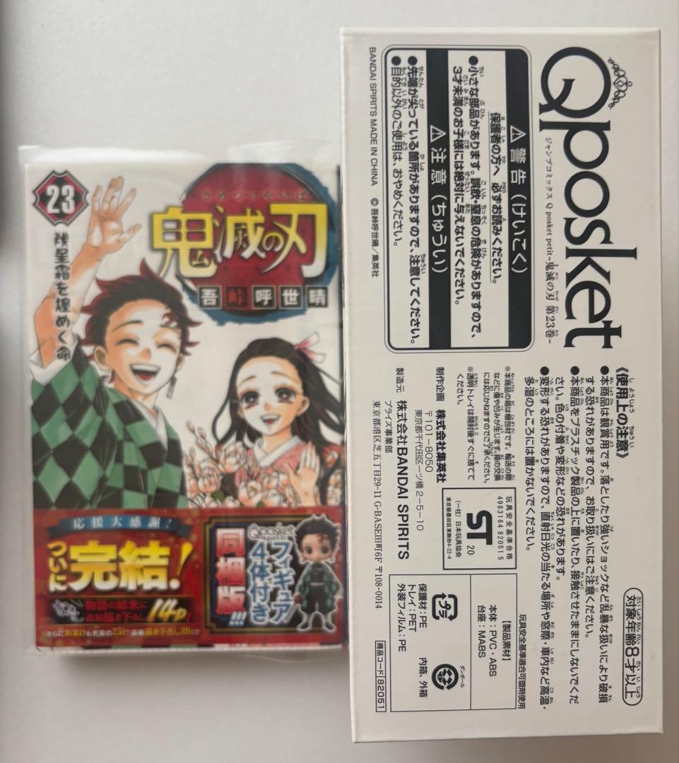 【送料込み】鬼滅の刃 全巻セット、20、21、22、23は特装版、一読のみ