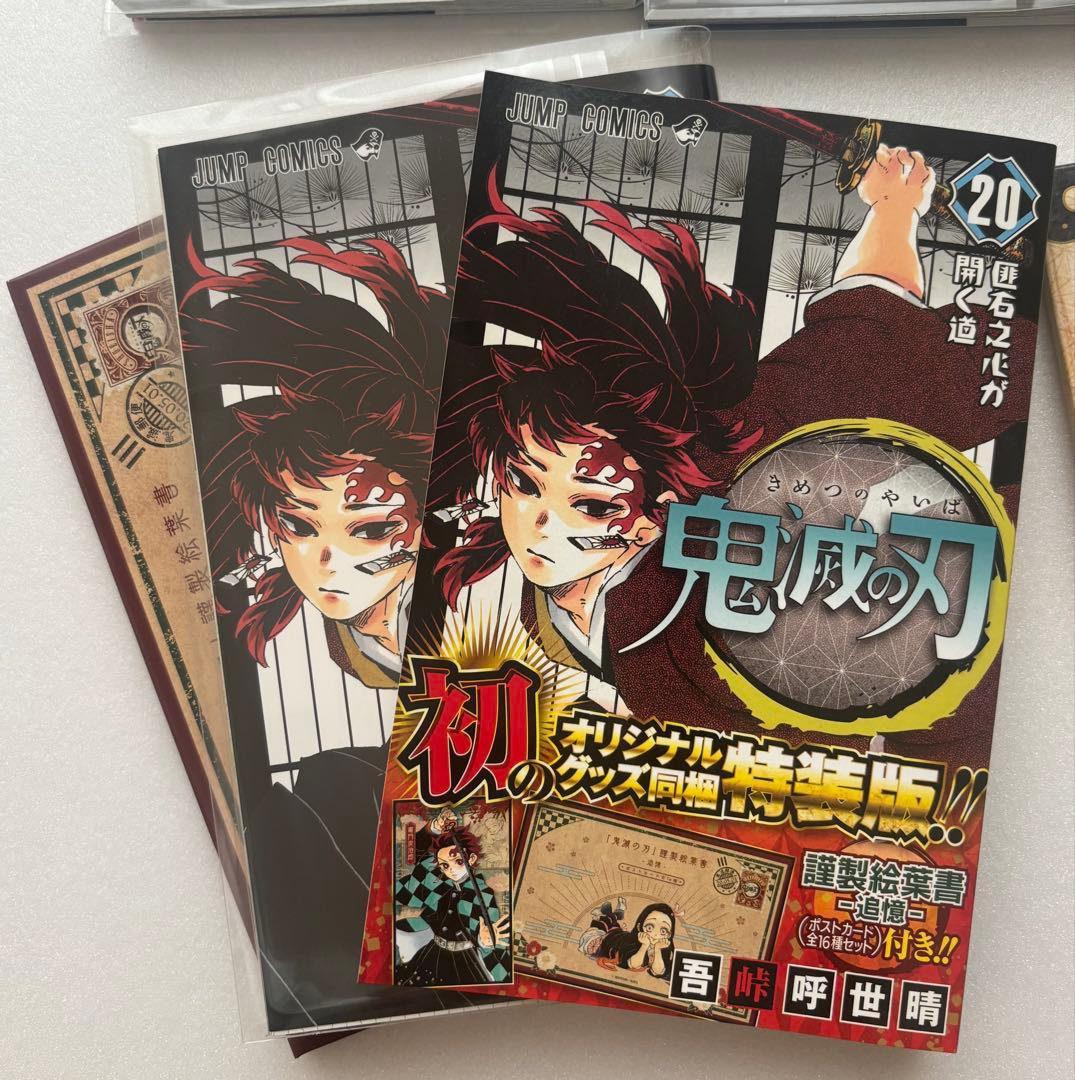 【送料込み】鬼滅の刃 全巻セット、20、21、22、23は特装版、一読のみ